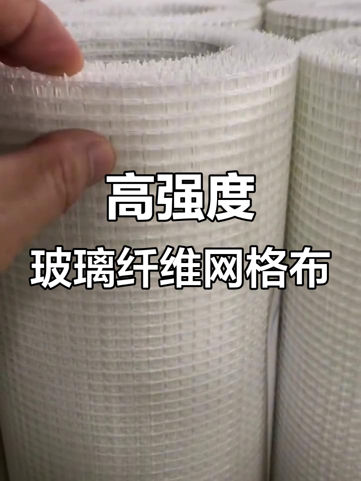 玻璃纖維網格布 墻面批灰中的隱形守護者，防腐蝕耐高溫的全能材料